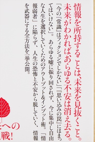 ★送料無料★ 情報だけ武器にしろ お金や人脈、学歴はいらない 自由な人生を選択していくためのアウトプット&インプット40の方法　堀江貴文