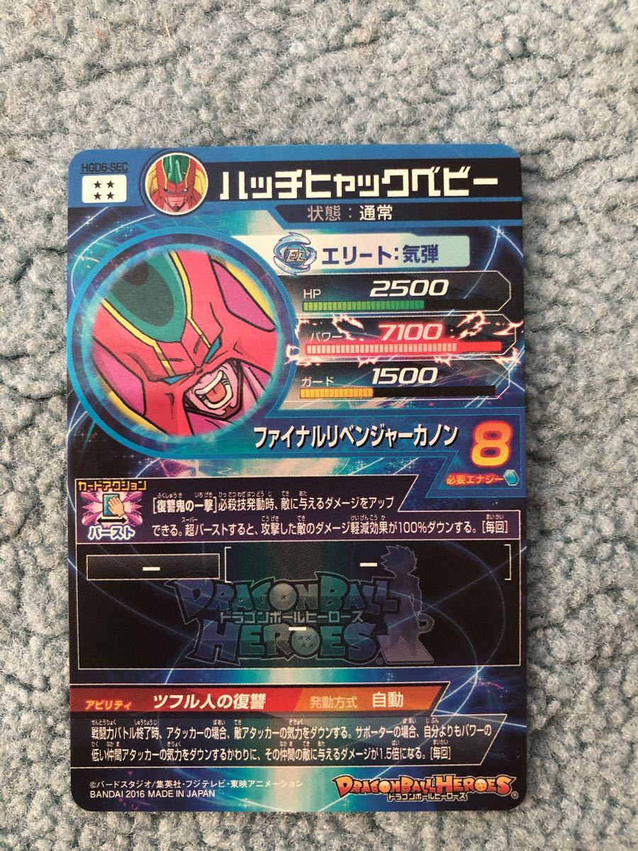 Paypayフリマ ドラゴンボールヒーローズ ハッチヒャックベビー Paypayフリマ ドラゴンボールヒーローズ ハッチヒャックベビー