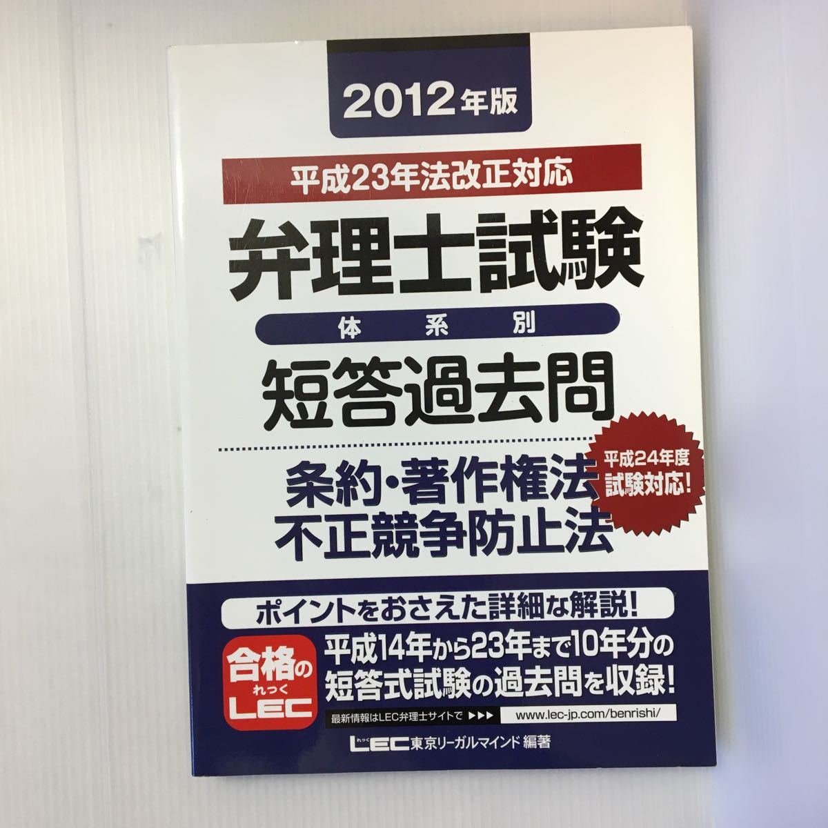zaa-39 2012年版 弁理士試験 体系別短答過去問 条約・著作権法 zaa-39 2012年版 弁理士試験 体系別短答過去問 条約・著作権法
