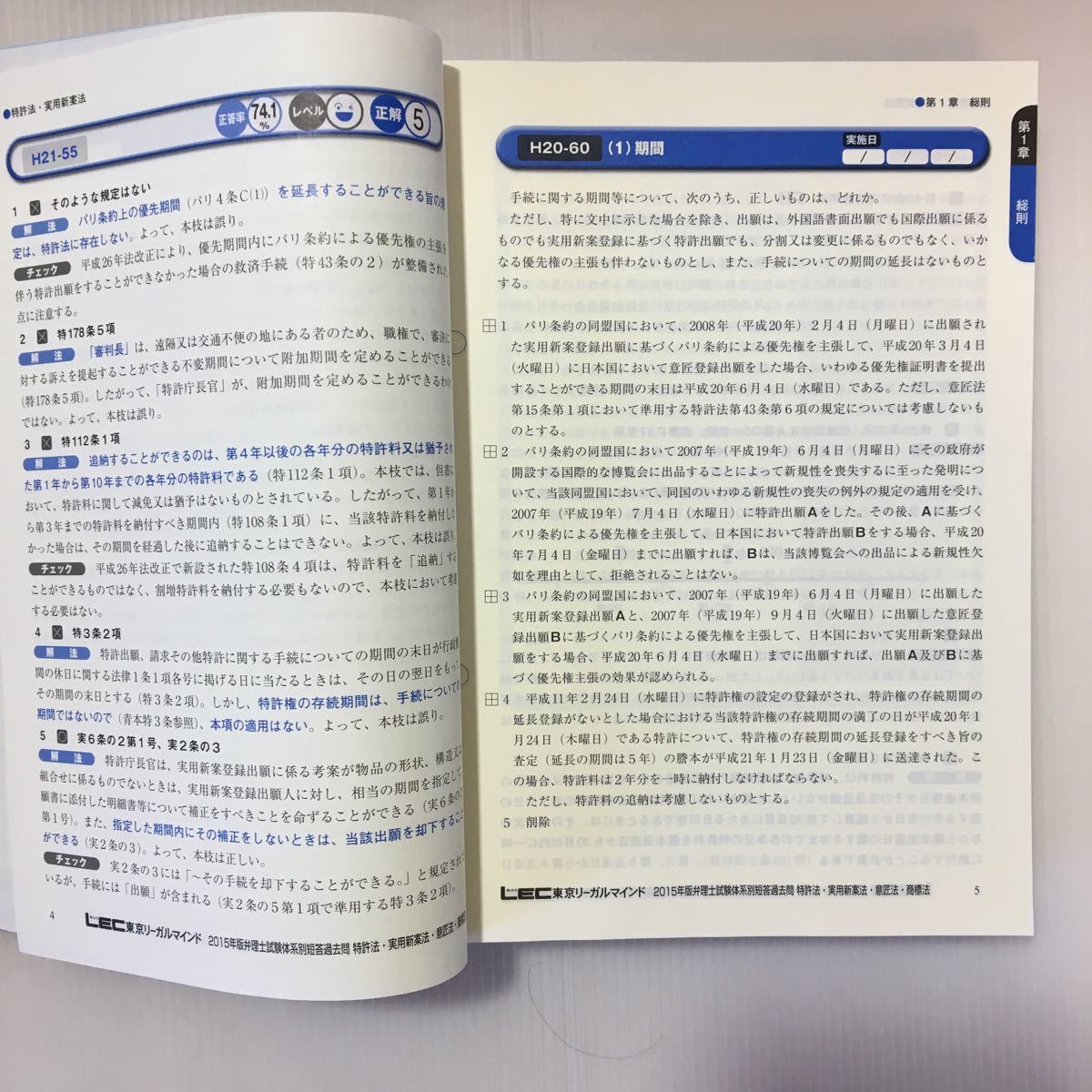 Paypayフリマ Zaa 39 15年版 弁理士試験 体系別短答過去問 特許法 実用新案法 意匠法 商標法 単行本 14 11 12 Paypayフリマ Zaa 39 15年版 弁理士試験 体系別短答過去問 特許法 実用新案法 意匠法 商標法 単行本 14 11 12