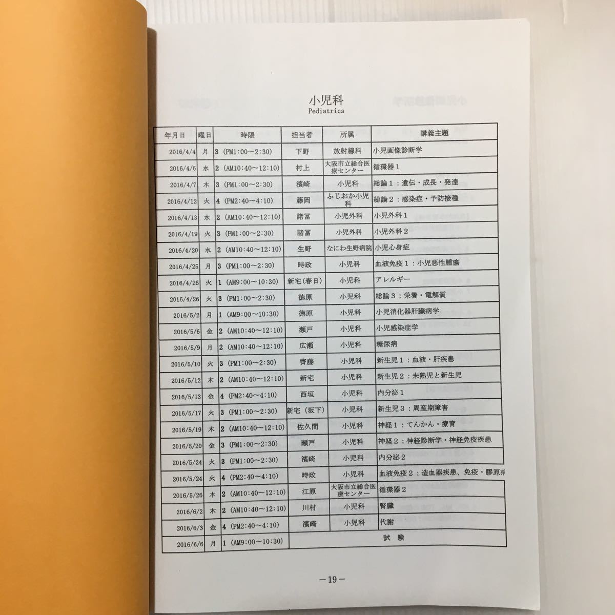 ヤフオク Zaa 046 医学部医学科教育シラバス 平成28年度m4