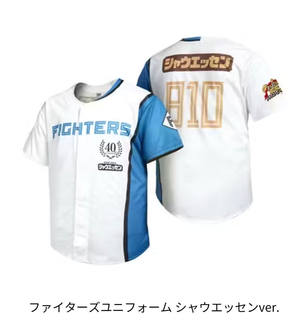 ファイターズ ユニフォーム エスコン 2025 ファイターズ エスコン シャウエッセン 配布ユニフォーム 2025