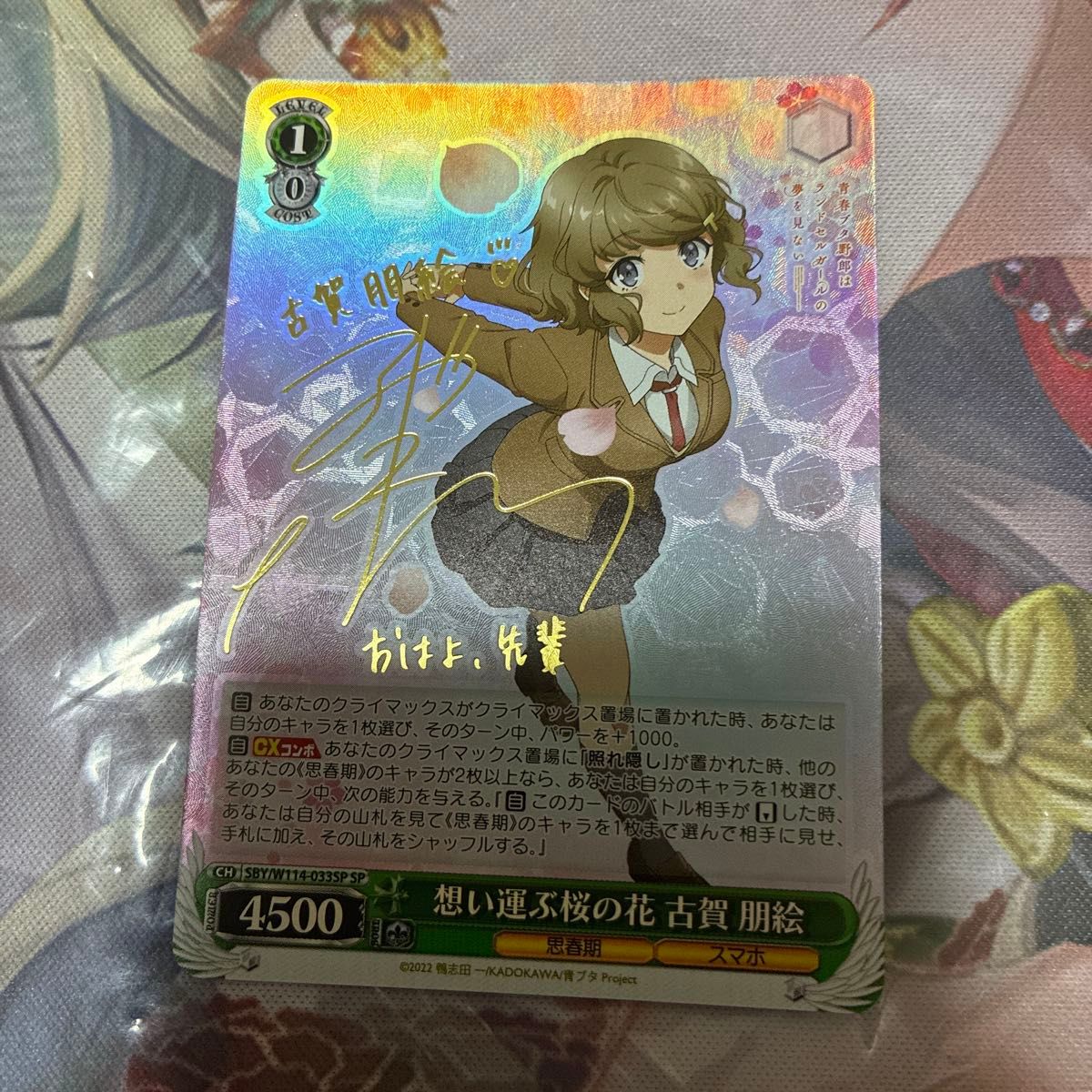 ヴァイスシュヴァルツ SP サイン 青ブタ 古賀 朋絵 ヴァイスシュヴァルツ 青ブタ 想い運ぶ桜の花 古賀 朋絵 sp