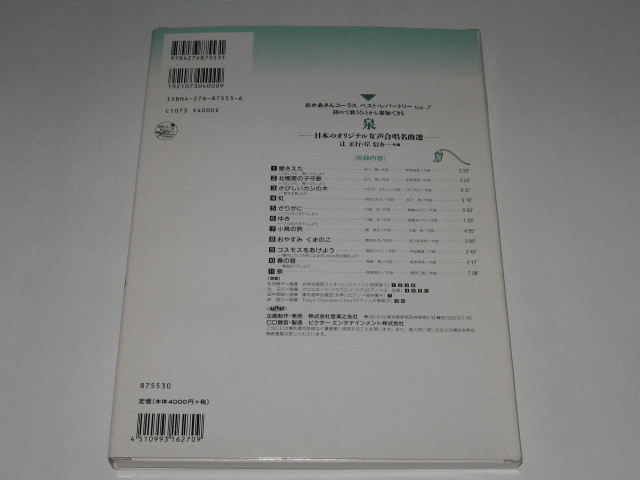 o.. san Chorus the best *re part Lee vol.1~3. set CD+ musical score explanation attaching 