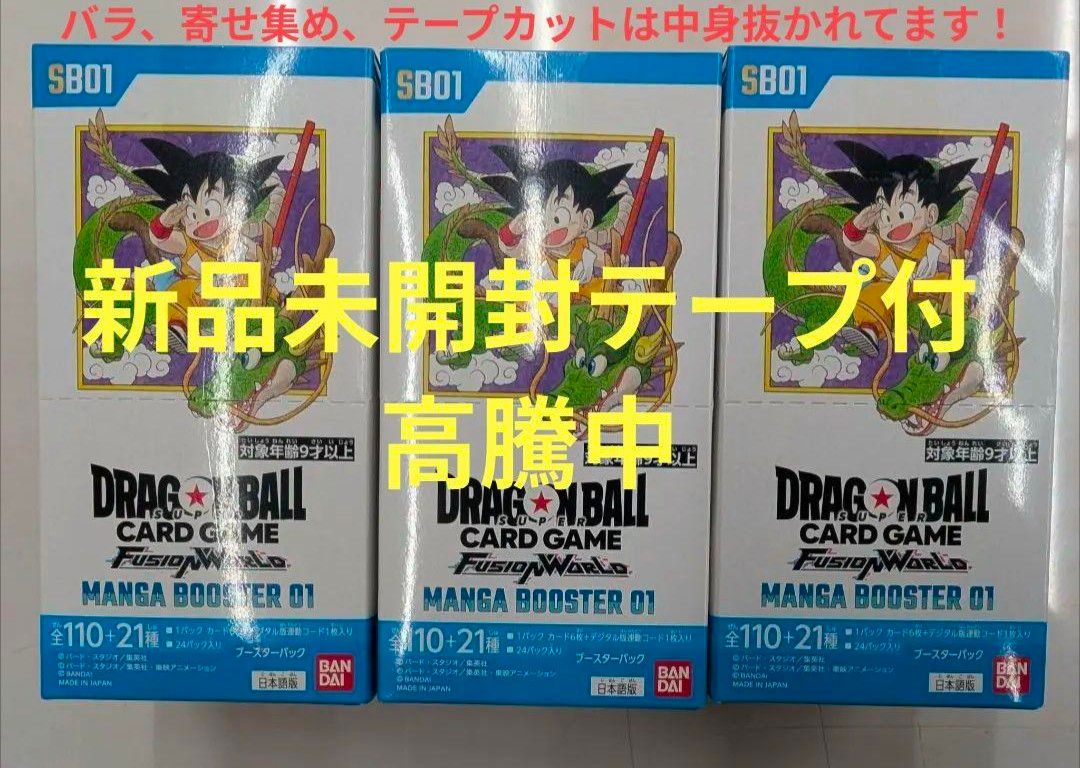 【未開封・テープ付き2箱】ドラゴンボール マンガブースター フュージョンワールド ドラゴンボール フュージョンワールド マンガブースター テープ