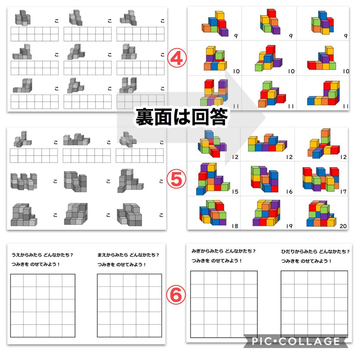 Paypayフリマ 立体図形 積み木問題 小学校受験対策 Paypayフリマ 立体図形 積み木問題 小学校受験対策