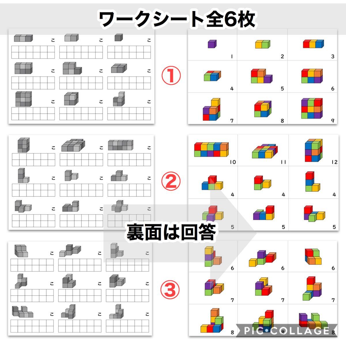 Paypayフリマ 立体図形 積み木問題 小学校受験対策 Paypayフリマ 立体図形 積み木問題 小学校受験対策