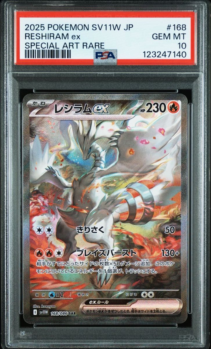 ゼクロムex レシラムex sar psa10 連番 ブラック ホワイト レシラムex ゼクロムex SAR PSA10 連番 ポケモンカード ブラック