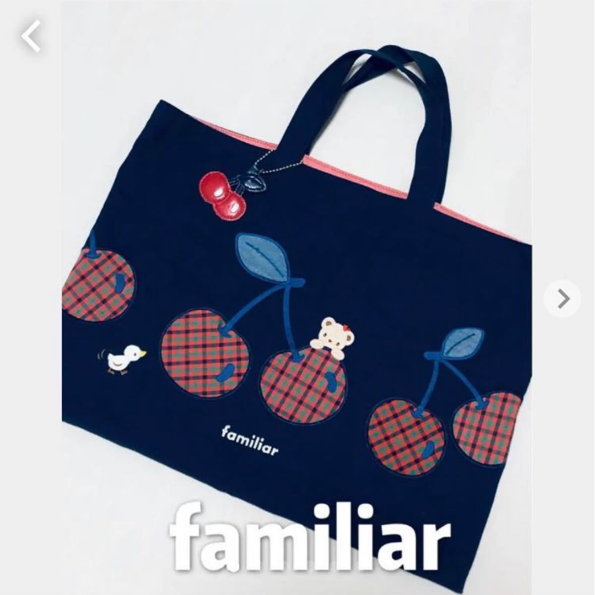 ファミリア FAMLILAR トートバッグ レッスンバッグ さくらんぼ ファミリア FAMLILAR トートバッグ レッスンバッグ さくらんぼ