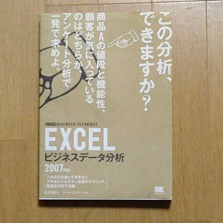 biji tech Excel business data analysis 2007 correspondence used book
