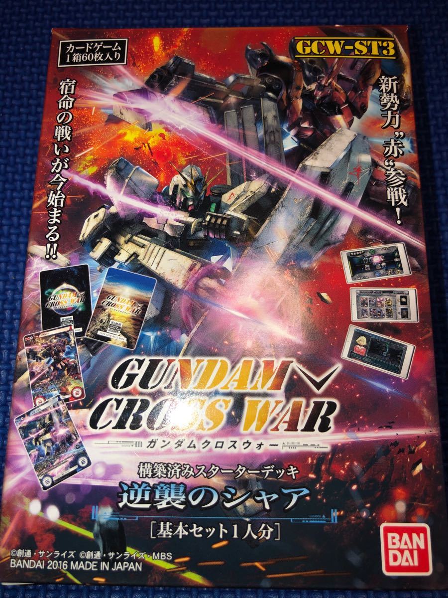 Paypayフリマ Gundam Cross War 構築済みスターターデッキ 逆襲のシャア 3箱 Paypayフリマ Gundam Cross War 構築済みスターターデッキ 逆襲のシャア 3箱