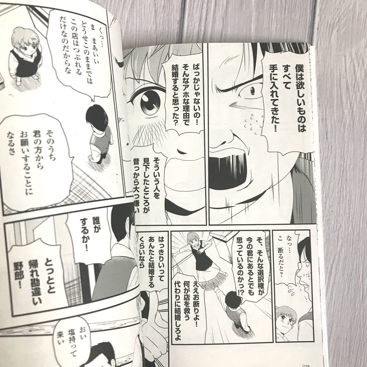 マンガでやさしくわかるマーケティング 出版社-日本能率協会マネジメントセンター