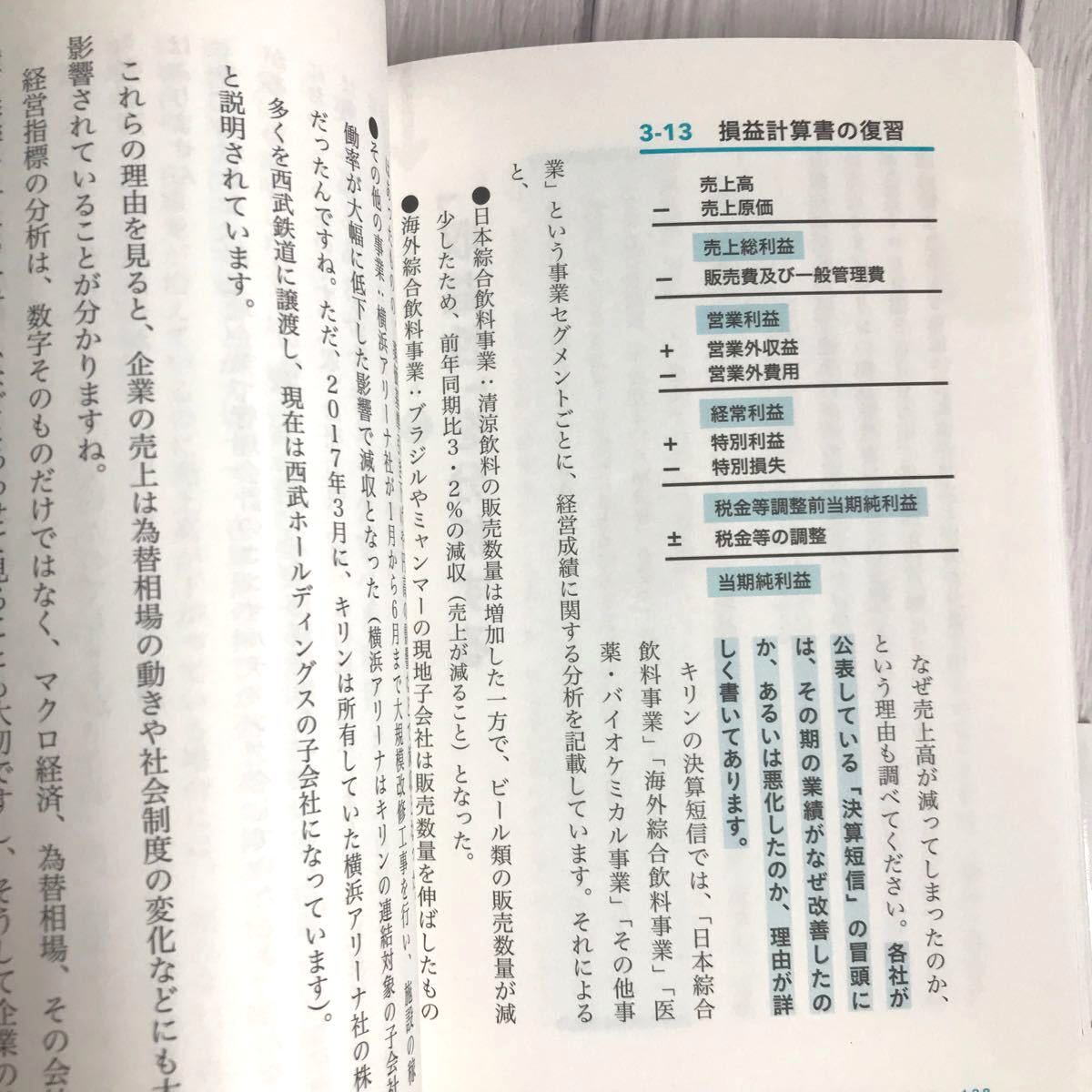 図解「ROEって何？」という人のための経営指標の教科書小宮一慶 -PHP研究所