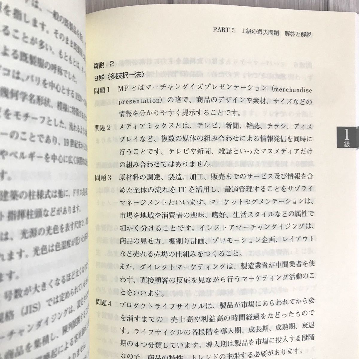 Paypayフリマ 国家検定商品装飾展示技能検定ガイドブック 改訂第２版 繊研新聞社