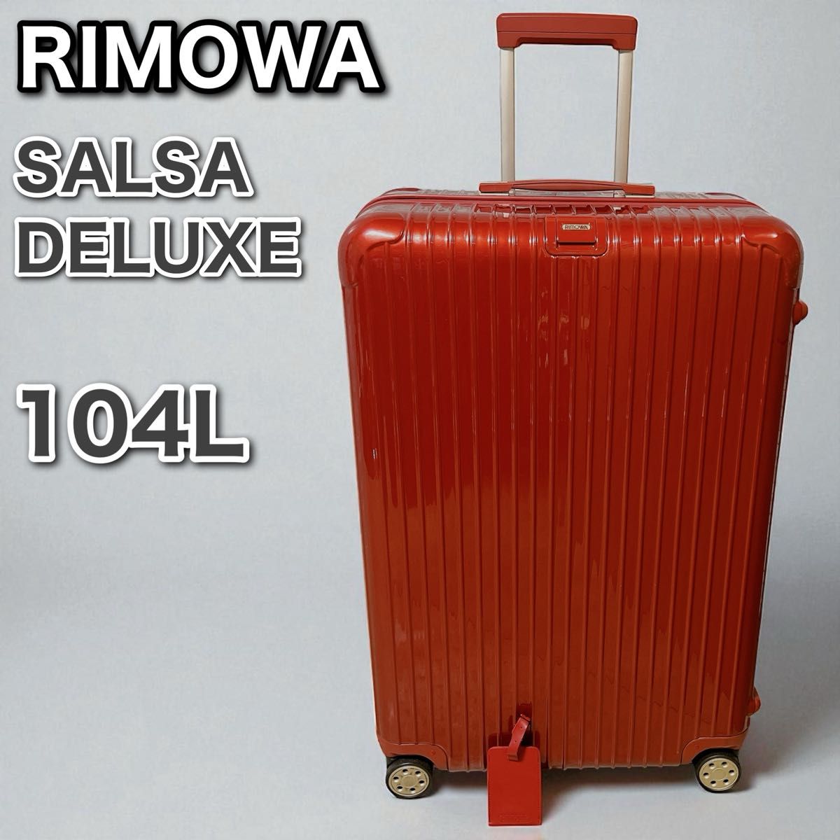 美品 RIMOWA SALSA 104L 大容量 キャリーケース 4輪 ブラウン リモワ RIMOWA サルサデラックス SALSA DELUXE 104L キャリー