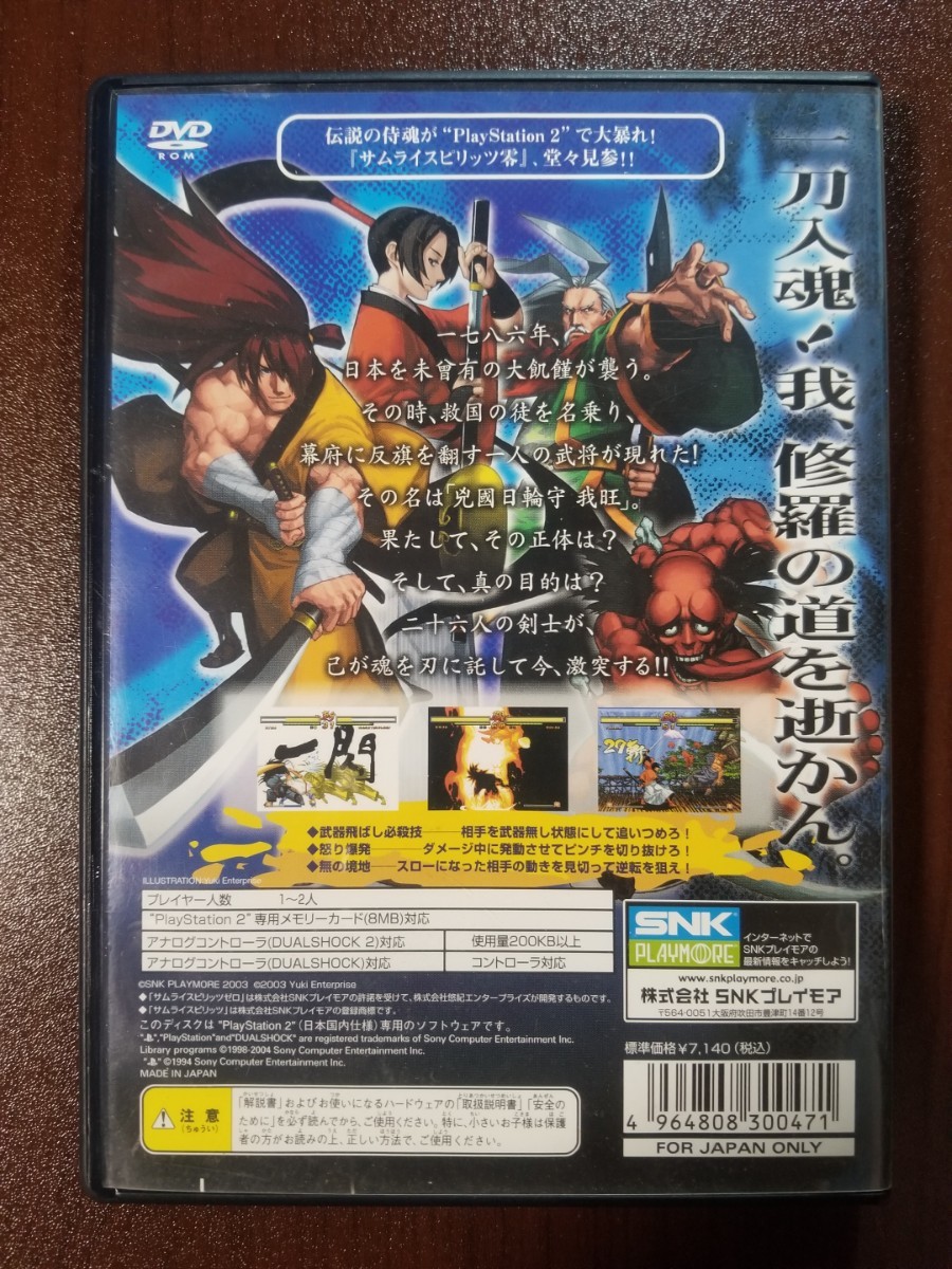 PS2 サムライスピリッツ零