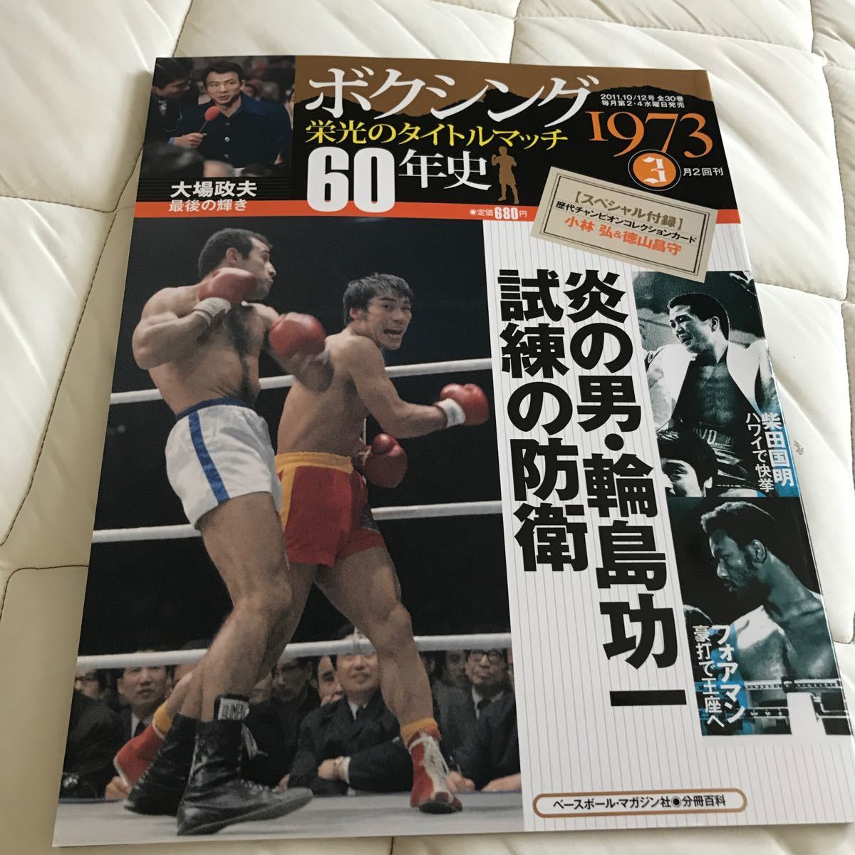 ◇限定Special Price ボクシング栄光のタイトルマッチ60年史セット tdh
