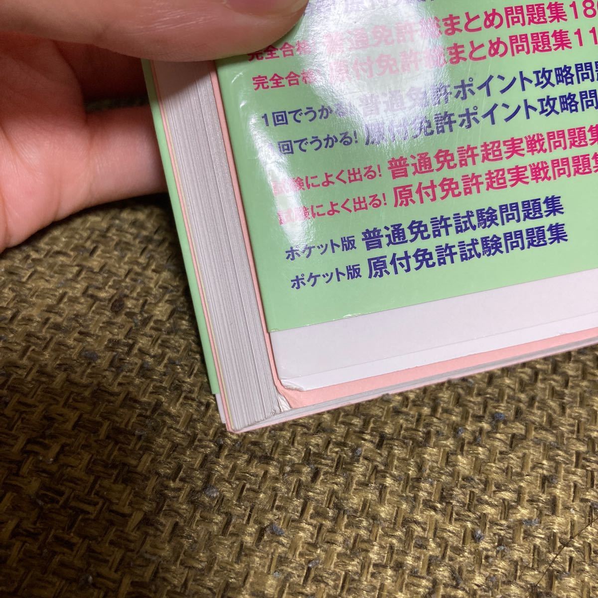 Paypayフリマ スピード合格 原付免許早わかり問題集 Paypayフリマ スピード合格 原付免許早わかり問題集