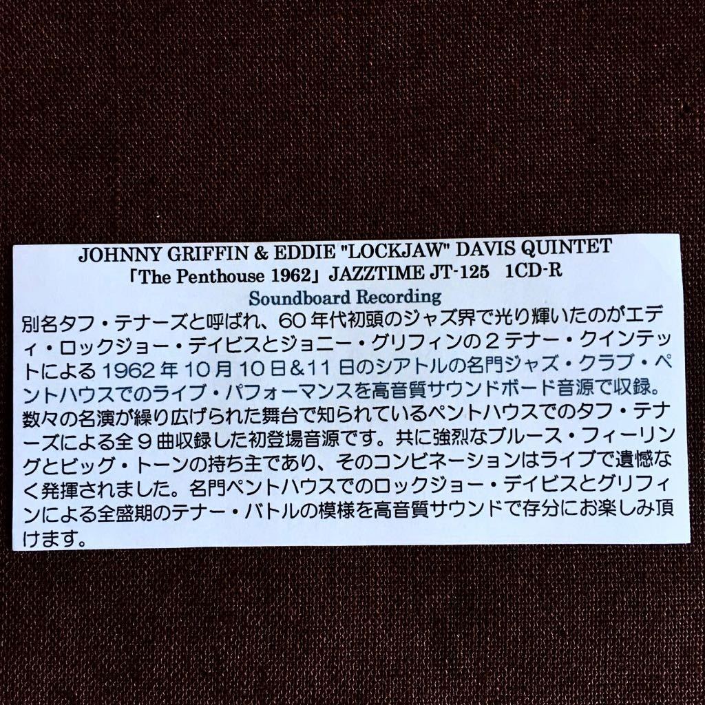 ジョニー・グリフィン/エディ・ロックジョー・デイヴィス/ホレス・パーラン/2テナー・バトル&ピアノ・トリオ/高音質マスタリング/名演1962_画像4