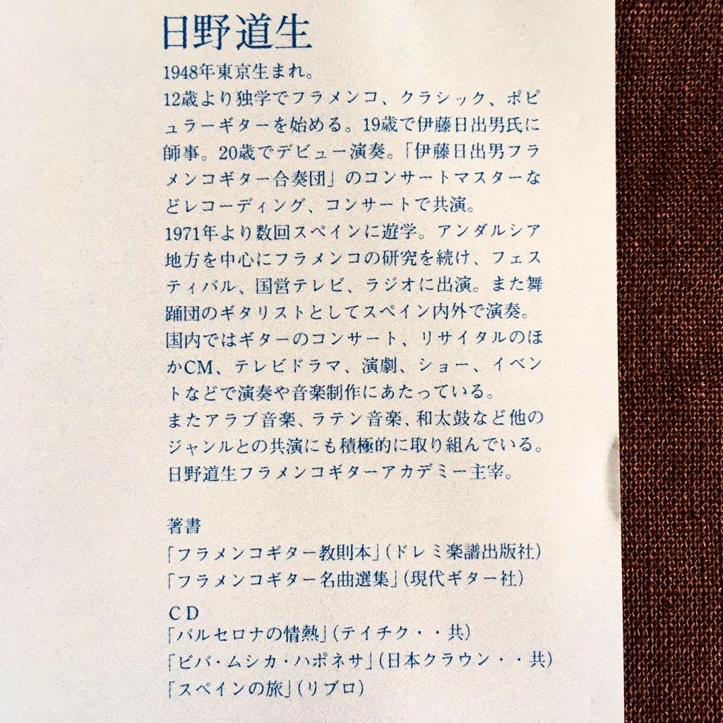 日野道生 フラメンコ ギター 高橋みなも 福島雄一郎 サカイトシノリ 福島三樹 ベテラン フラメンコ ギタリスト フラメンコ 1994年作品代购 日本代购 雅虎代购 Yahoo代购 拍够购 Paigogo 日野道生 フラメンコ ギター 高橋みなも 福島雄一郎 サカイトシノリ 福島三樹 ベテラン フラメンコ ギタリスト フラメンコ 1994年作品代购 日本代购 雅虎代购 Yahoo代购 拍够购 Paigogo