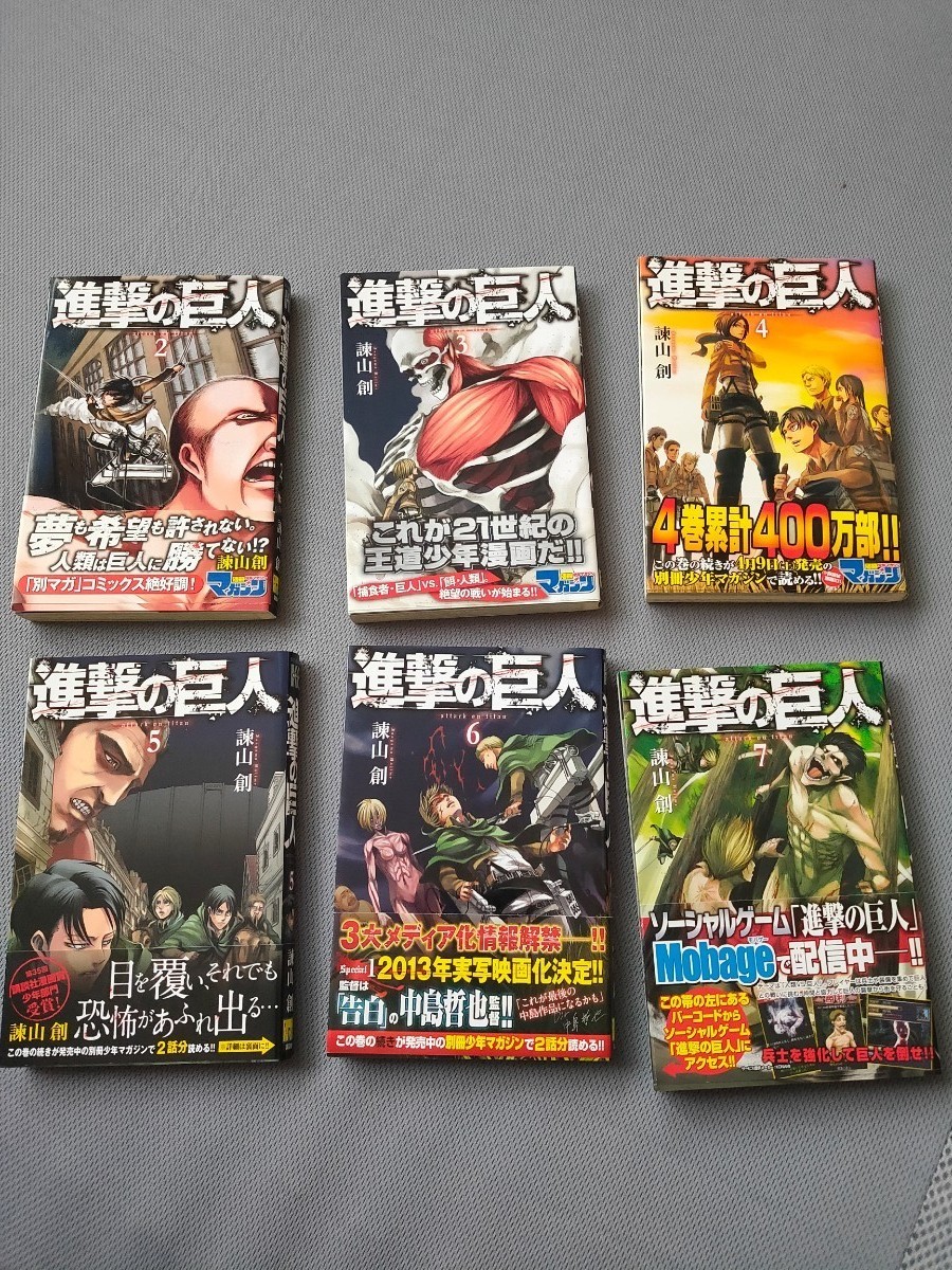 進撃の巨人 2~7巻セット初版・帯付き|Yahoo!フリマ(旧PayPay 進撃の巨人 2~7巻セット初版・帯付き|Yahoo!フリマ(旧PayPay