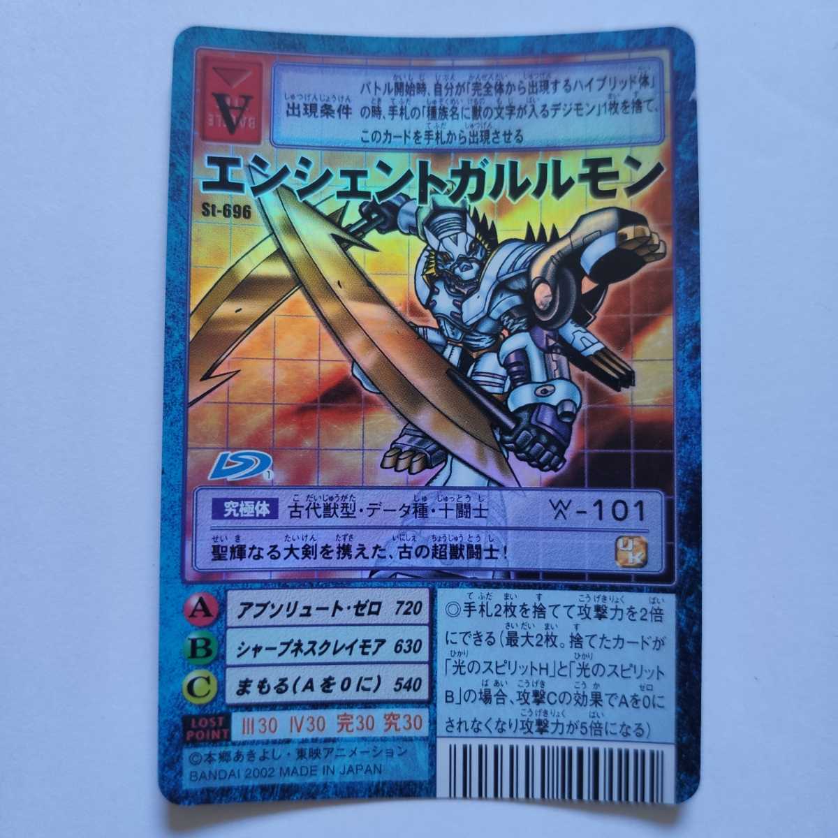 ヤフオク デジモンカード St 696 エンシェントガルルモン ヤフオク デジモンカード St 696 エンシェントガルルモン