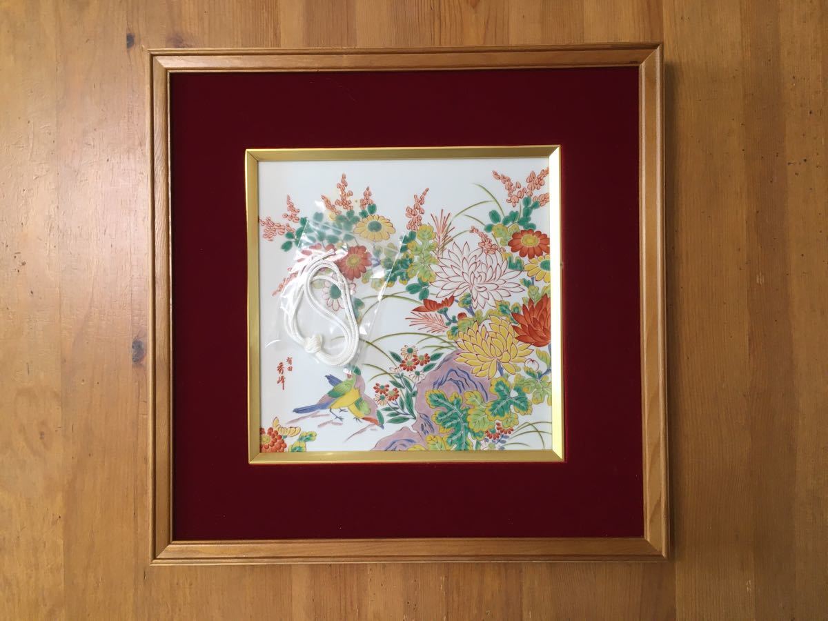 有田 秀峰 陶板額 額入り　壁飾り 有田焼 額縁　陶板画　在銘　花鳥図色絵