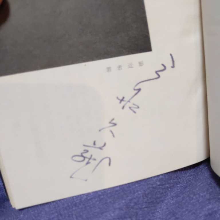  autograph autograph book@ three boat . warehouse judo times . record . road pavilion 10 step three boat 10 step air throwing theory. ..... practice. three boat Showa era 28 year 