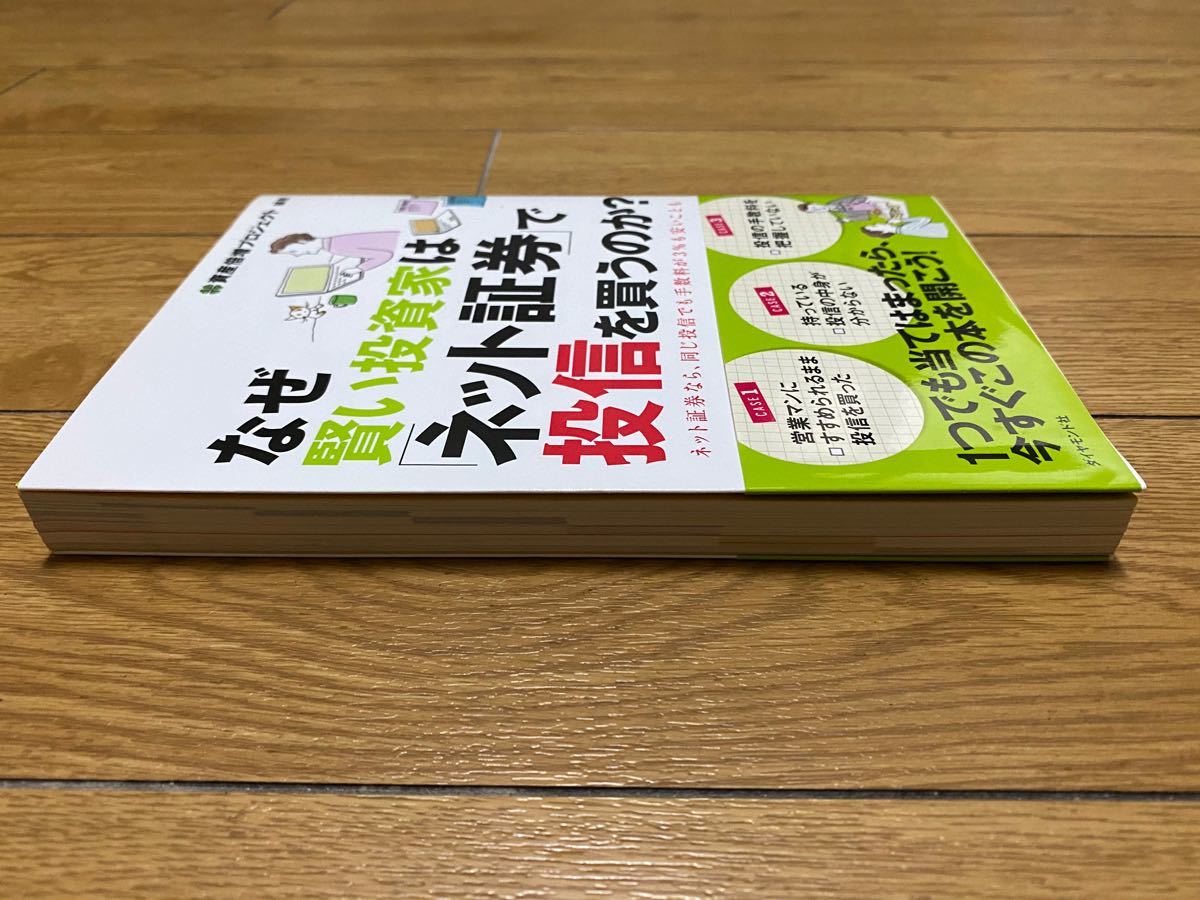 なぜ賢い投資家は「ネット証券」で投信を買うのか? : ネット証券なら、同じ投信…