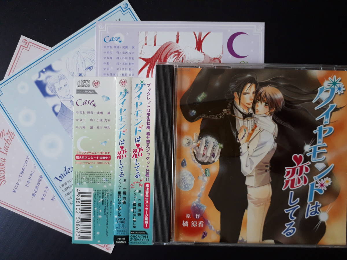 Paypayフリマ ドラマcd ダイヤモンドは恋してる 橘 涼香 帯付き 小西克幸 杉田智和 Paypayフリマ ドラマcd ダイヤモンドは恋してる 橘 涼香 帯付き 小西克幸 杉田智和