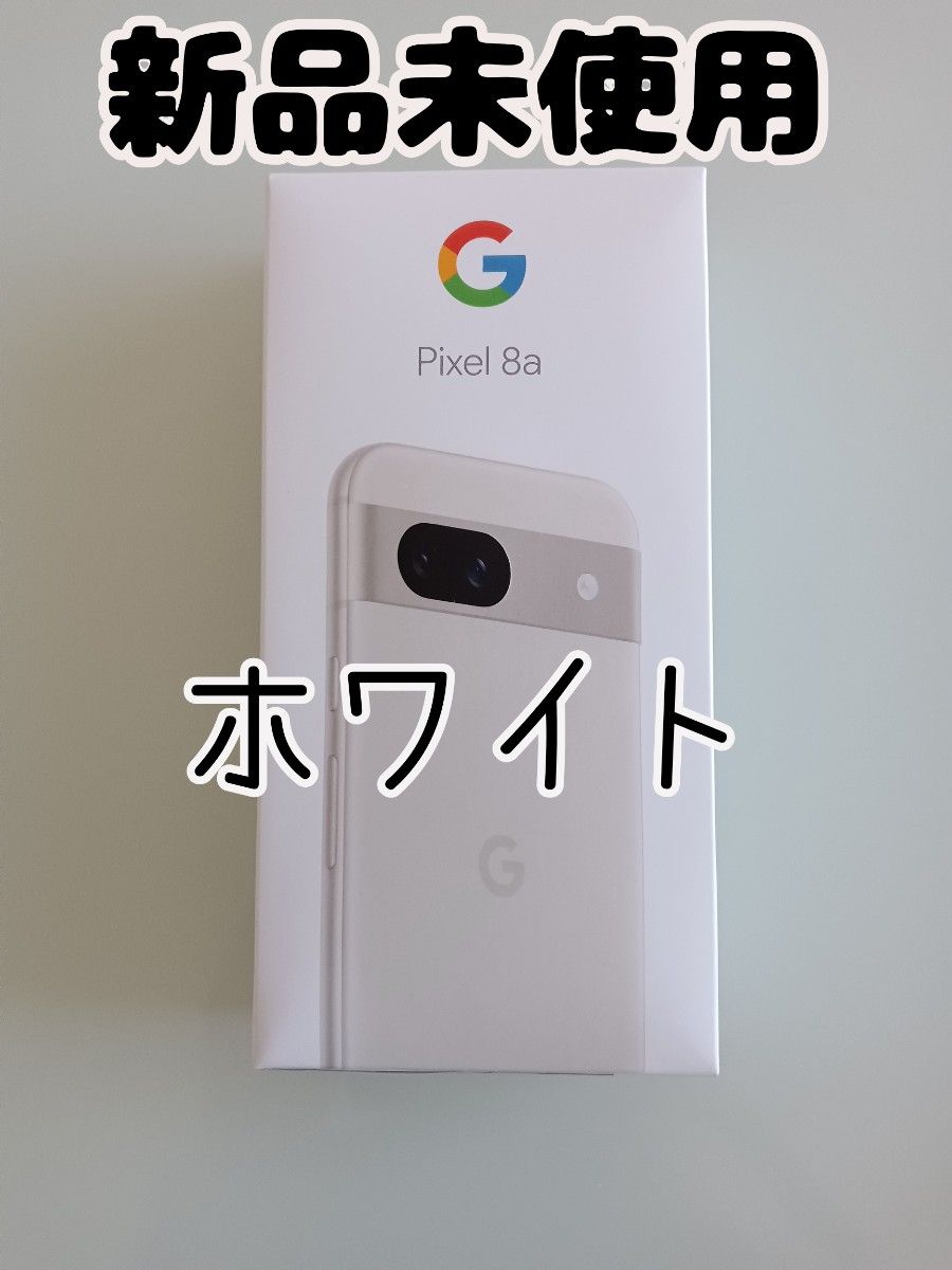 Google Pixel 8a 白 新品未使用 新品/未使用】Google Pixel 8a ホワイト(白 Porcelain) 一括