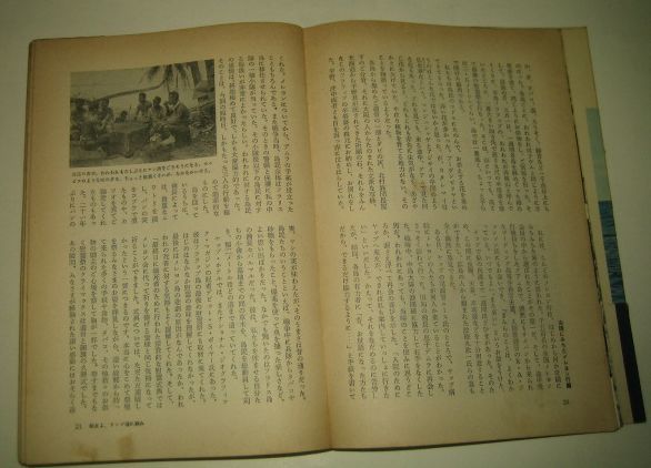 稀少★メレヨン島 生と死の記録 (1966年) 朝日新聞社 発行 昭和41年8月15日 第1刷 カバー 帯付★_画像8