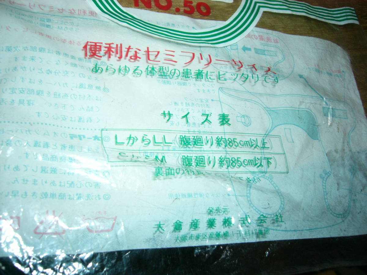 大人用おむつカバー　大倉産業　病人用　No50　S～Mサイズ　ベージュ 表-ポリエステル100%　中-塩化ビニール100%　裏-ナイロン100%　日本製_画像4