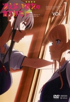 ヤフオク 冴えない彼女の育てかた 1 第0話 第1話 レンタ