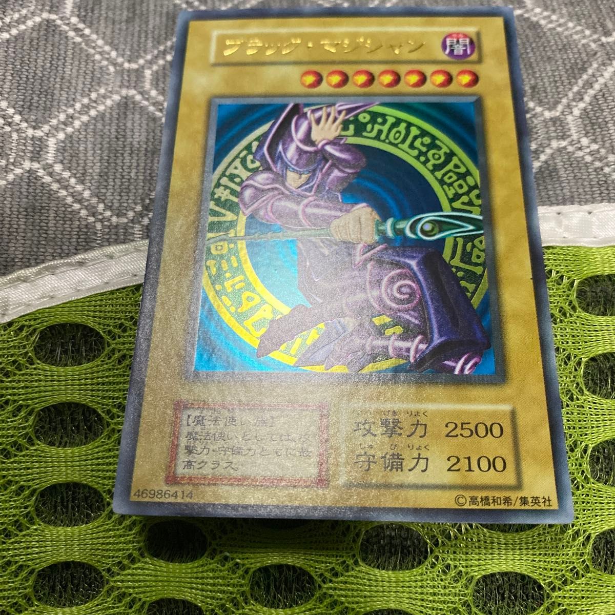 【美品】遊戯王カード ブラックマジシャン ウルトラ 初期 絶版品)(超美品)(初期)(Vol 1)(希少)遊戯王 ブラック