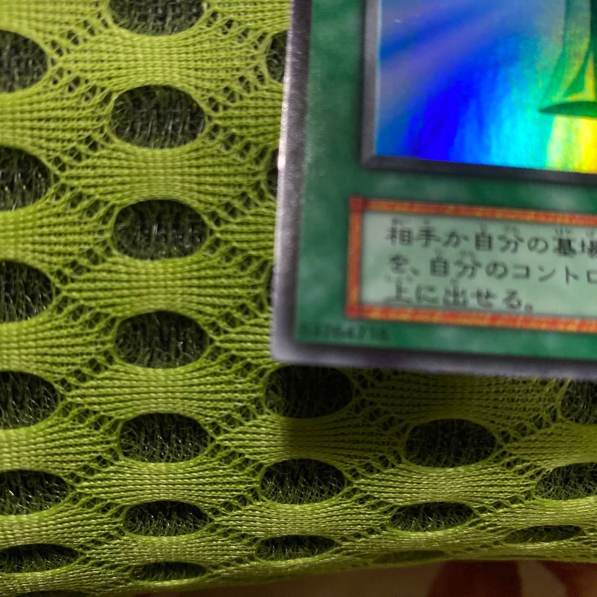 No.1186遊戯王エラーカード表面裏面枠ズレ極大美品初期死者蘇生スーパーレア 絶版品)(超美品)(初期)(希少)遊戯王 死者蘇生 スーパーレア