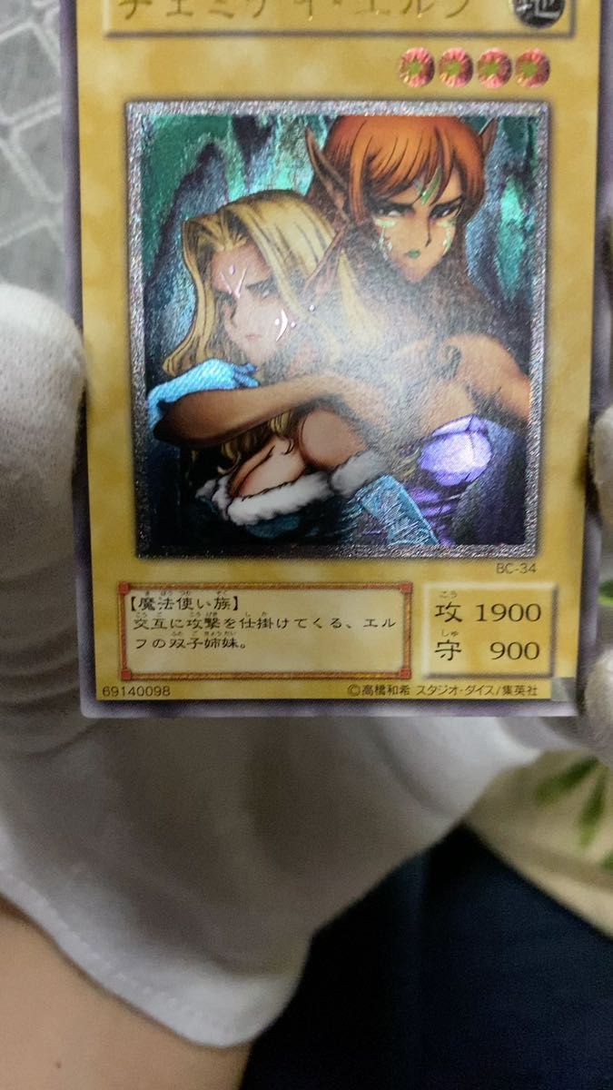 (絶版品)遊戯王 ヂェミナイ・エルフ レリーフレア アルティメットレア BC-34 (69140098) 未使用