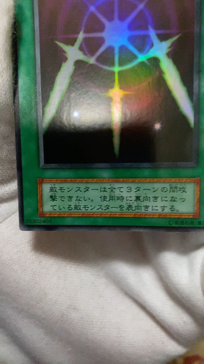 (絶版品)(超美品)(初期)(希少)遊戯王 光の護封剣 ウルトラレアカード (72302403) 未使用