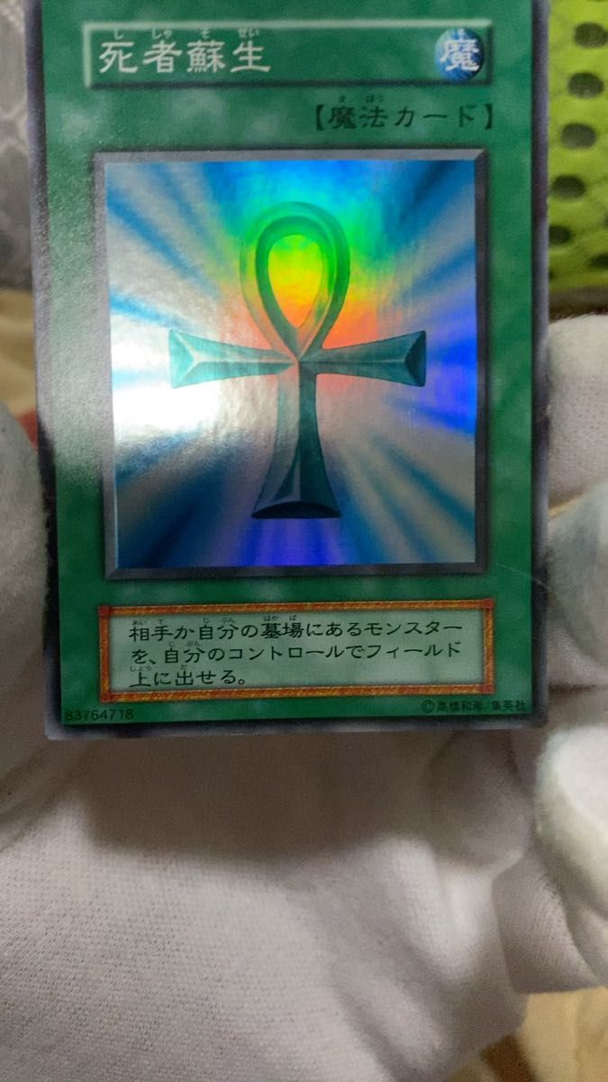 (絶版品)(超美品)(初期)(希少)遊戯王 死者蘇生 スーパーレア (83764718) 未使用
