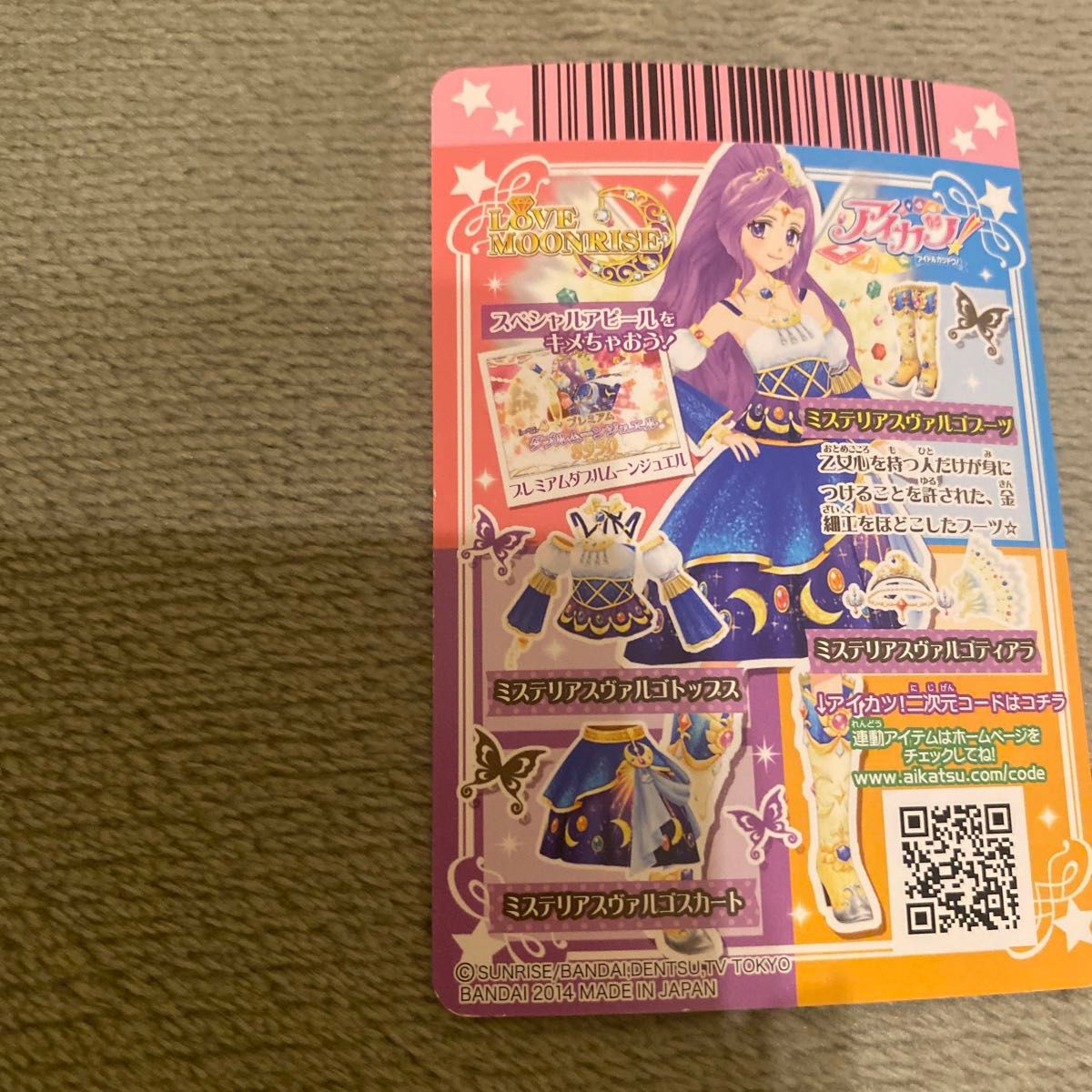 アイカツプレミアムカード ミステリアスヴァルゴコーデ ロイヤルムーンコーデ アイカツカード ミステリアスヴァルゴコーデ プレミアム 神崎美