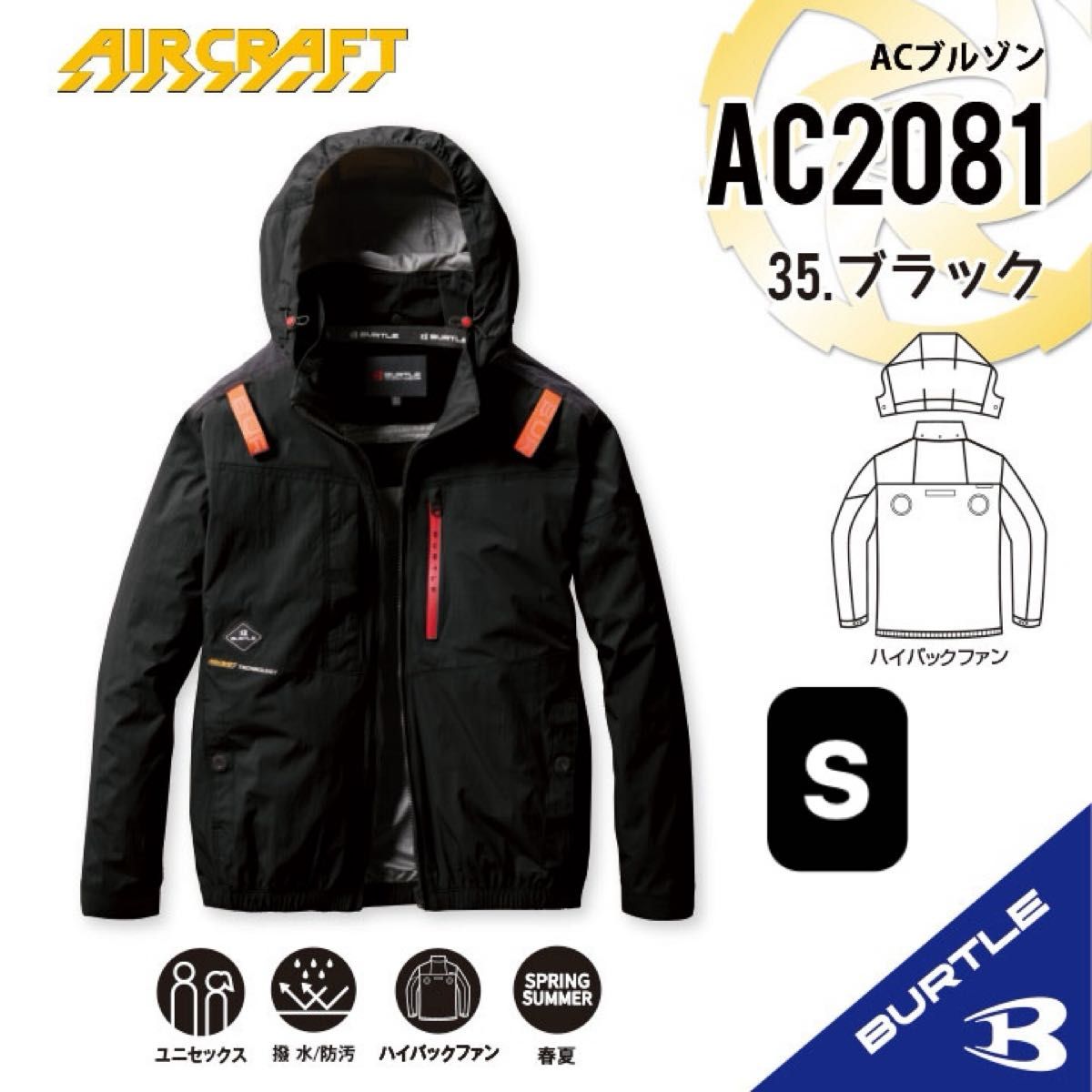 【ラスト2点】バートル AC2081ストームブラック ACブルゾン ハイバック AC2081ブラック】バートル ACブルゾン ハイバックファン 2025年