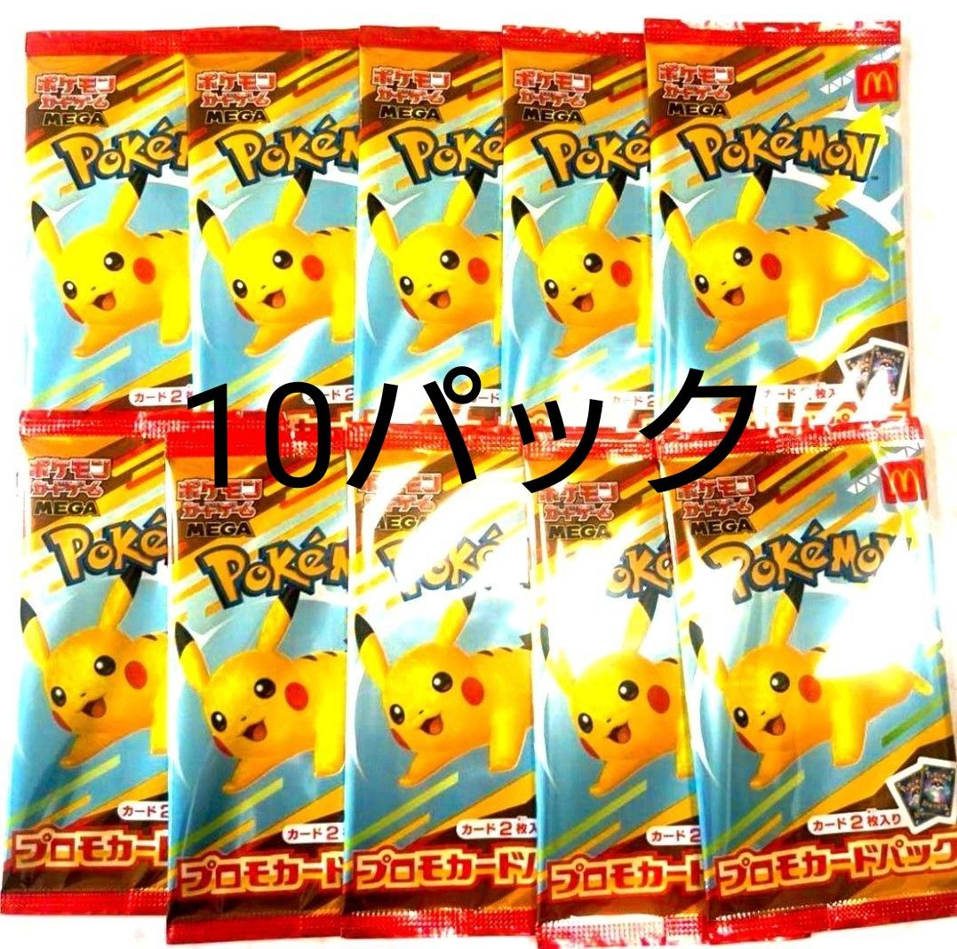 マクドナルド ハッピーセット ポケモンカードMEGA プロモカード 8点セット マクドナルド ハッピーセット ポケモンカードMEGA プロモカード