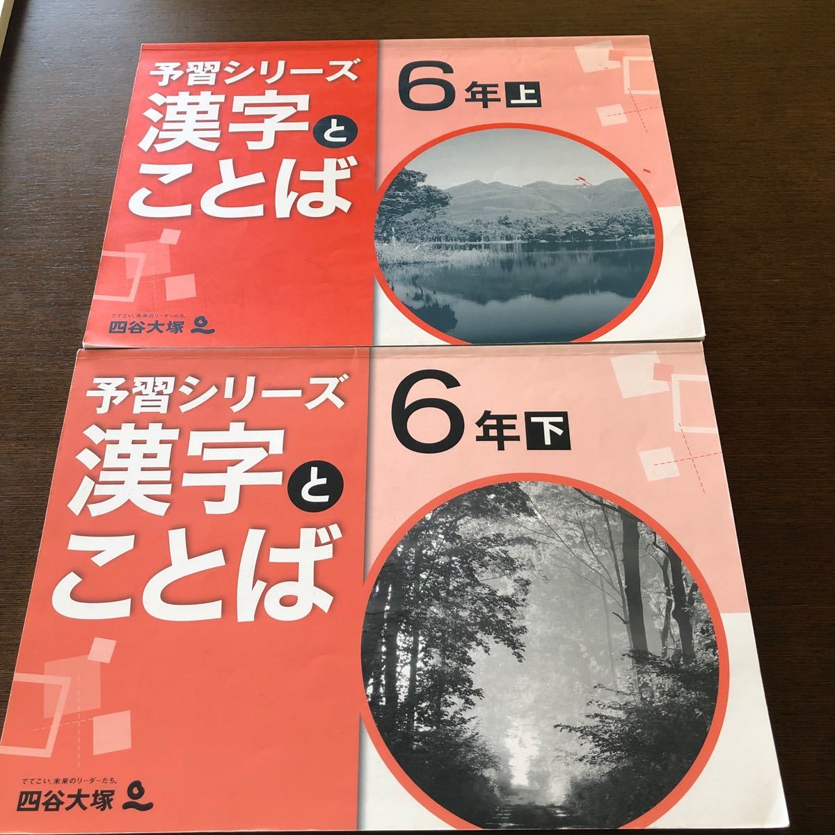 四谷大塚予習シリーズ 漢字とことば 6年上下 2冊セット|Yahoo 四谷大塚予習シリーズ 漢字とことば 6年上下 2冊セット|Yahoo