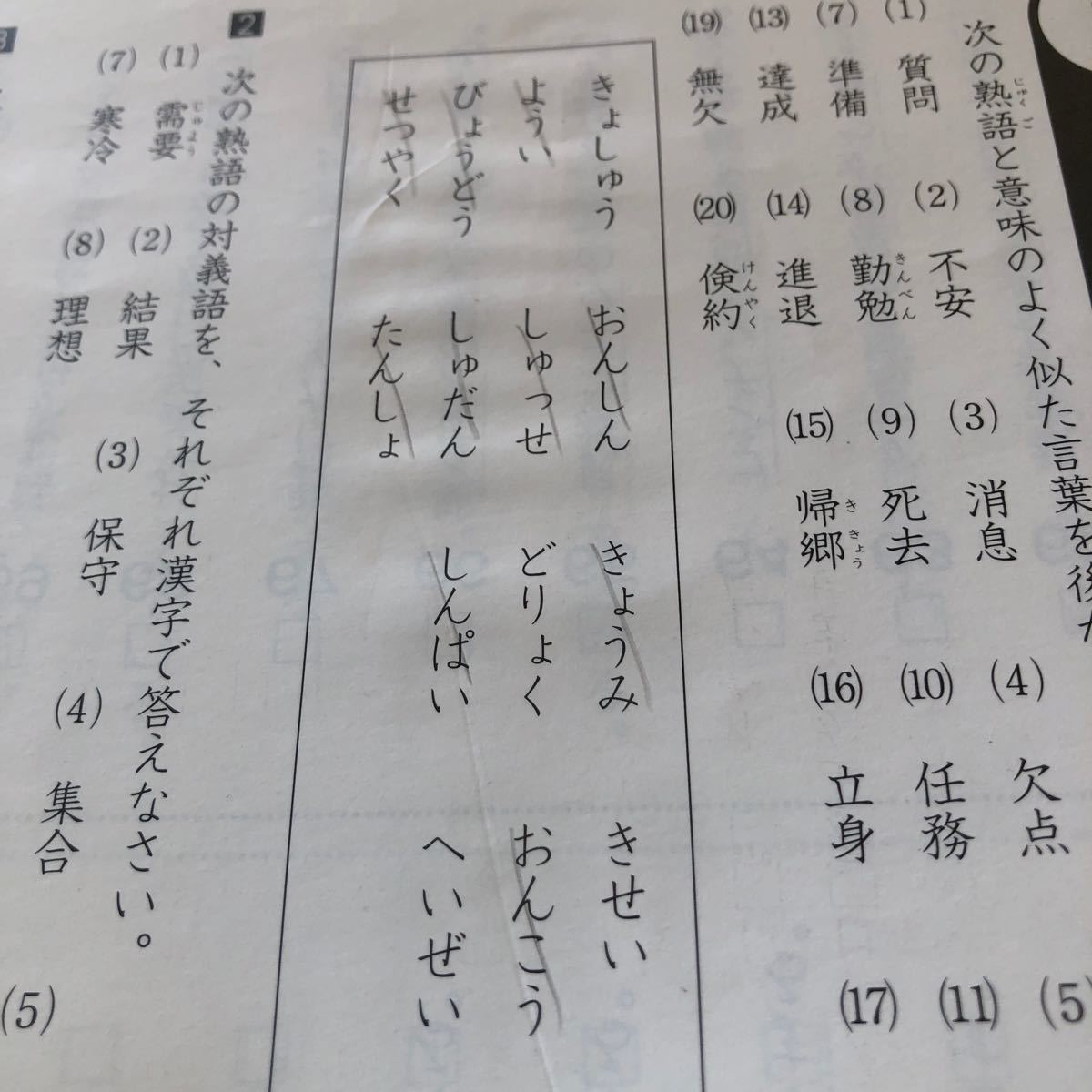 四谷大塚予習シリーズ 漢字とことば 6年上下 2冊セット|Yahoo 四谷大塚予習シリーズ 漢字とことば 6年上下 2冊セット|Yahoo