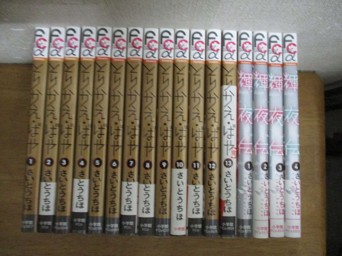 完成品 全巻 とりかえ ばや 1 13巻 さいとうちほ 全巻セット Sutevalle Org 完成品 全巻 とりかえ ばや 1 13巻 さいとうちほ 全巻セット Sutevalle Org