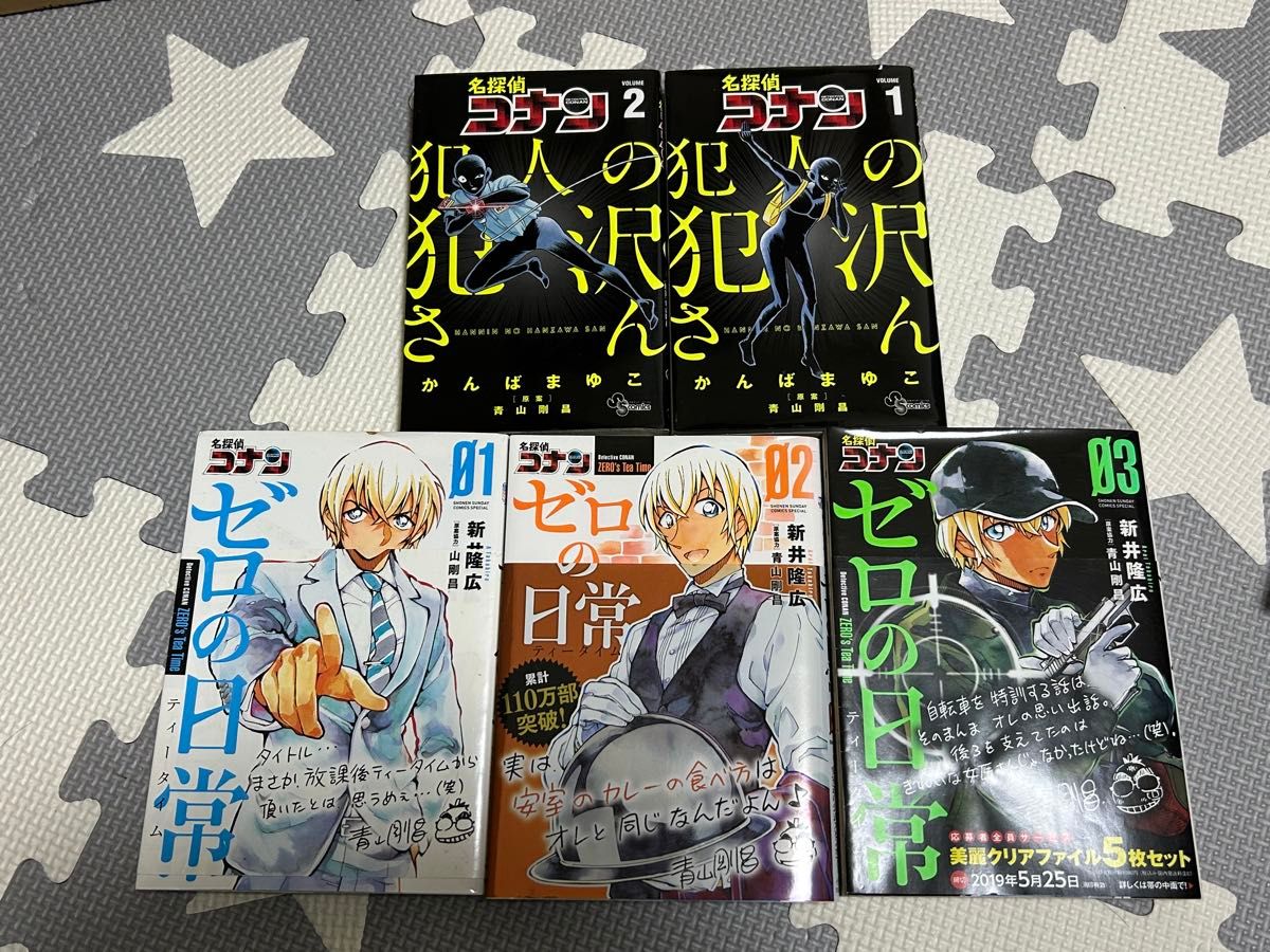 名探偵コナン 1~105巻 ゼロの日常 犯人の犯沢さん 他 まとめ売り 名探偵コナン 漫画 ゼロの日常 3冊 / 犯人の犯沢さん 2冊 5点