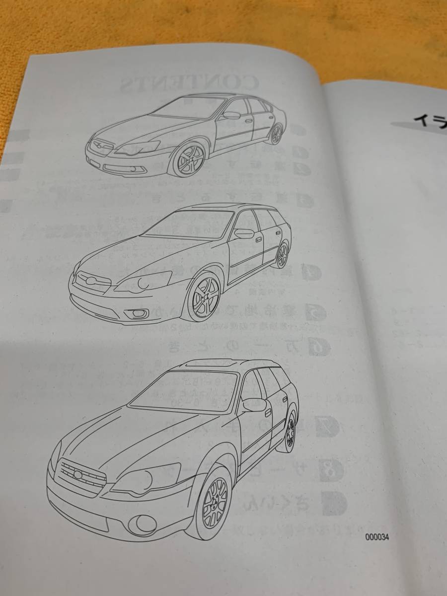 【2004年（平成16年）10月発行　SUBARU　LEGACY＆OUTBACK　スバル　レガシイ アウトバック　取扱説明書　取説】_画像2