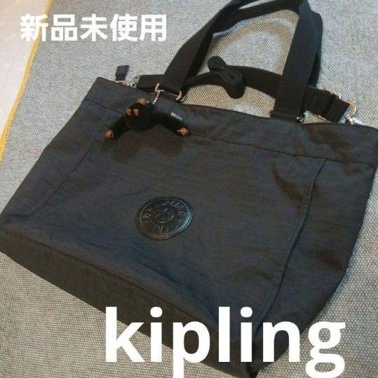 ❤️新品・未使用・タグ付き Kipling 2wayトート、ショルダーバッグ ❤️ わけあり》新品未使用 KIPLING 2way ショルダーバッグ斜め掛け