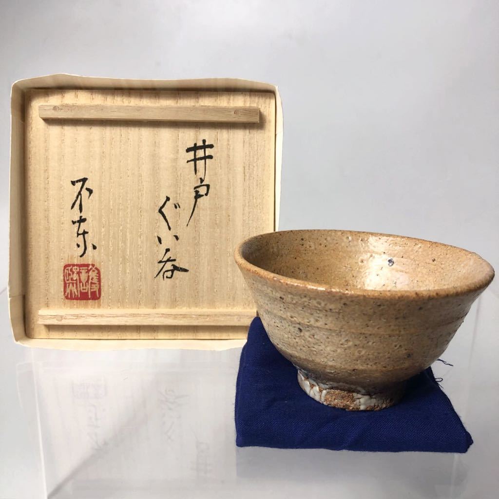 ☆ 本物保証 細川護煕 不東 作品 井戸ぐい呑 B(共箱)総理大臣 名工