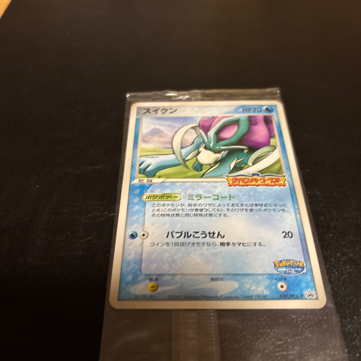 ポケモンカード PCGシリーズ 43枚まとめ売り ポケモンカード 未開封ポケパークスイクン 99/PCG|Yahoo!フリマ